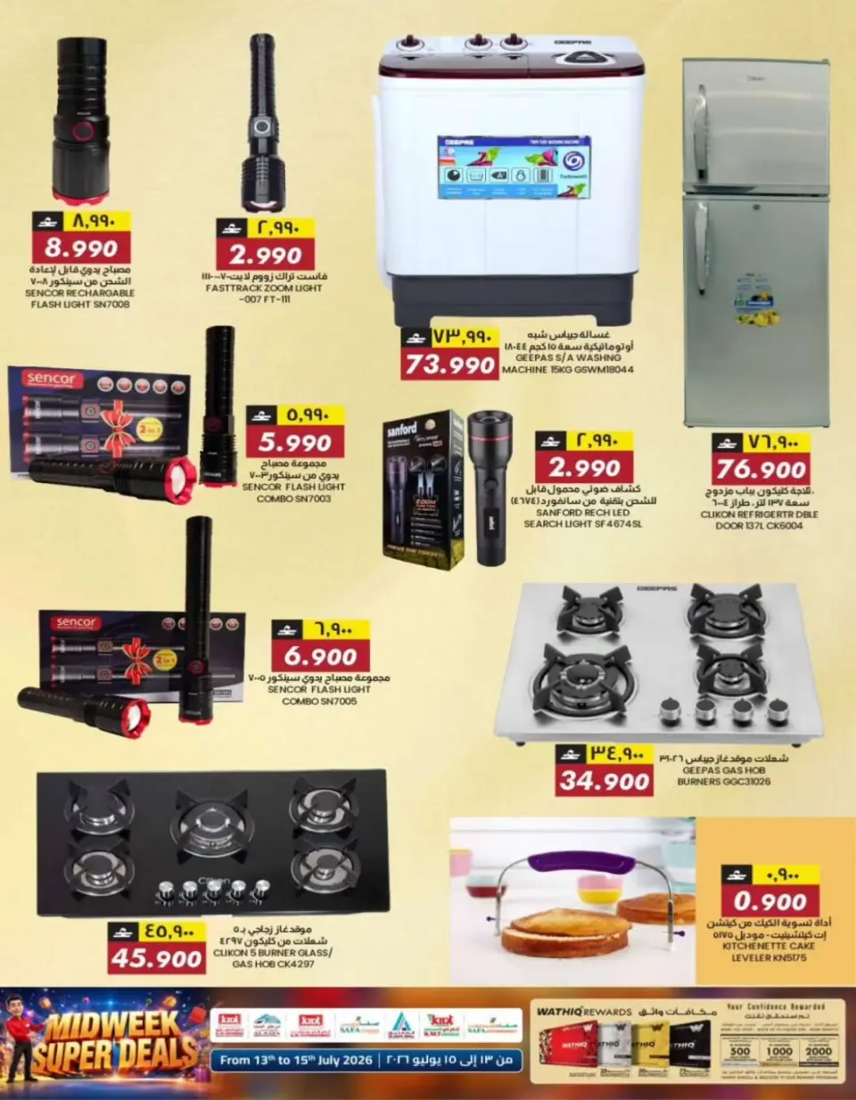 Offres Commerce KM et Al Safa Oman de 13 à 15 juillet 2026 Souffle du panier en milieu de semaine - Page 30