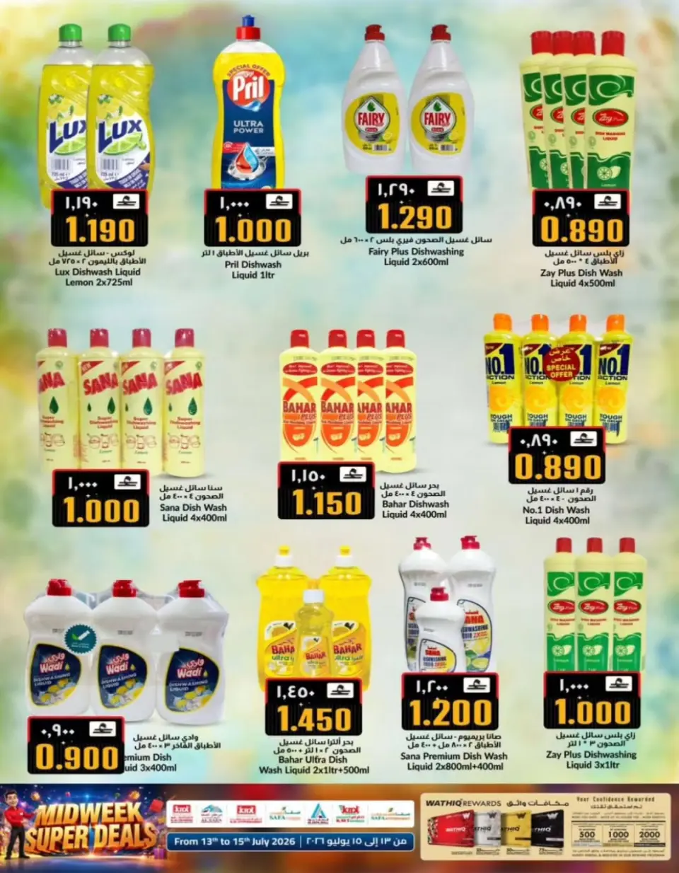 Offres Commerce KM et Al Safa Oman de 13 à 15 juillet 2026 Souffle du panier en milieu de semaine - Page 24