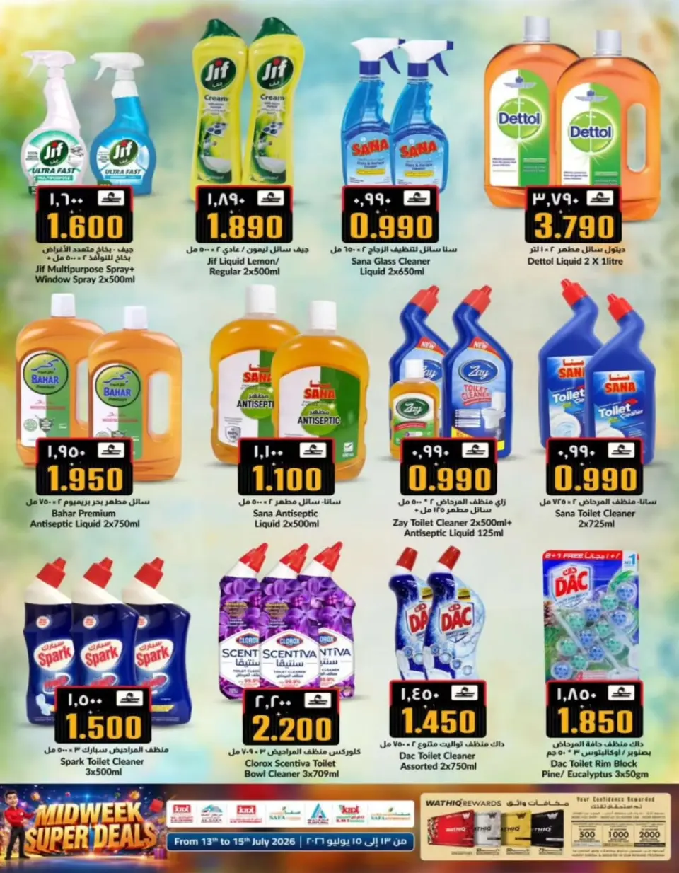 Offres Commerce KM et Al Safa Oman de 13 à 15 juillet 2026 Souffle du panier en milieu de semaine - Page 23