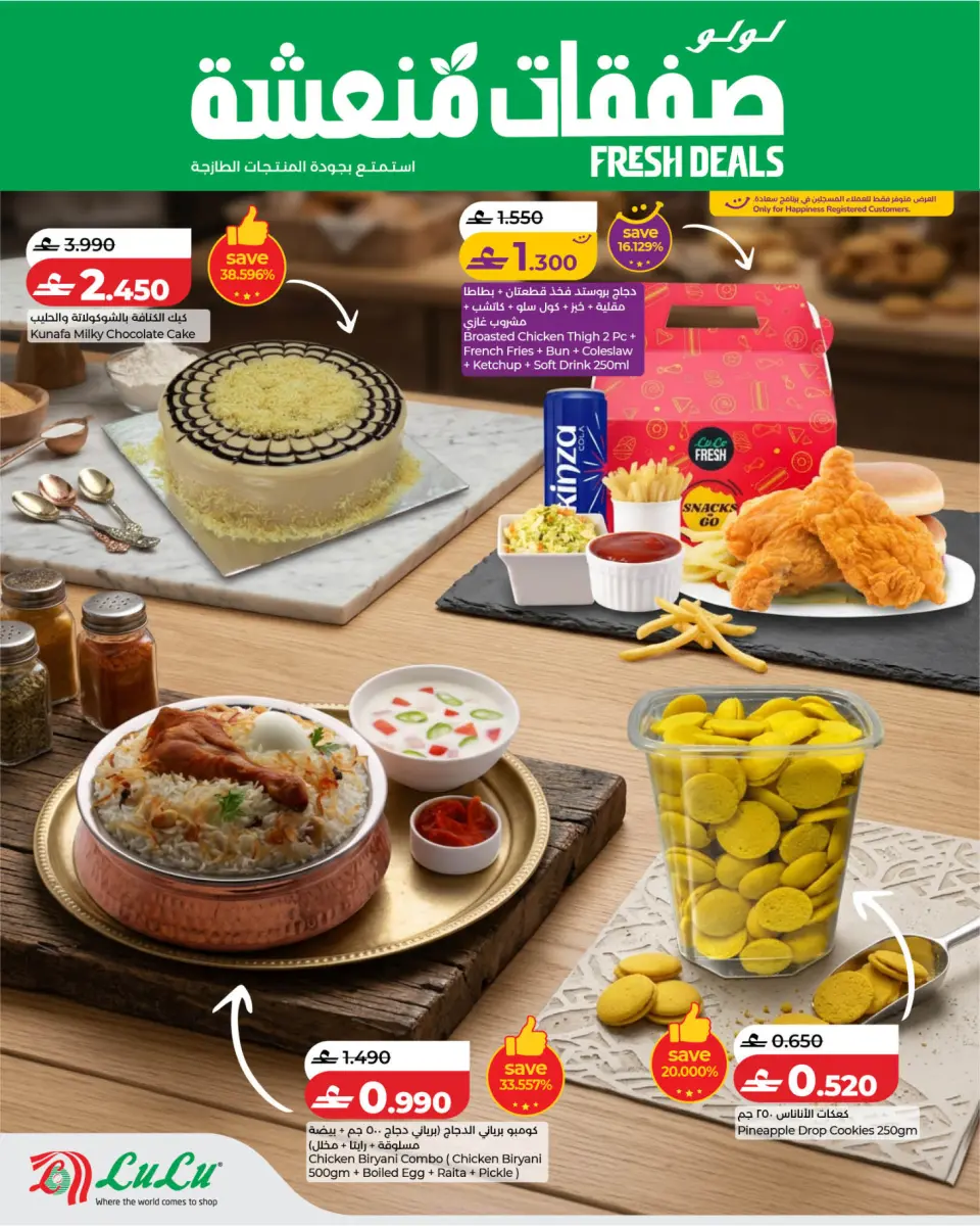Offres Lulu Oman de 13 à 15 juillet 2026 Offre Fraîche - Page 2