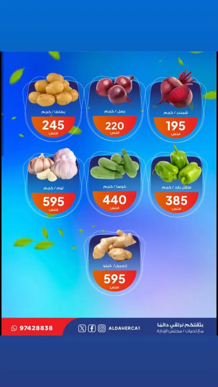 Al Daher coop offers Tuesday 14 July 2026 Vegetable and fruit offers - Page 2