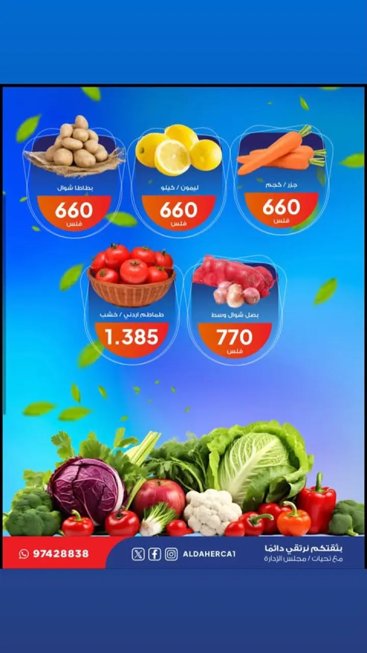 Al Daher coop offers Tuesday 14 July 2026 Vegetable and fruit offers - Page 3