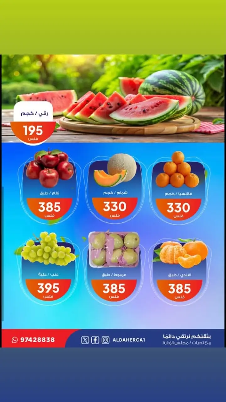 Al Daher coop offers Tuesday 14 July 2026 Vegetable and fruit offers - Page 4
