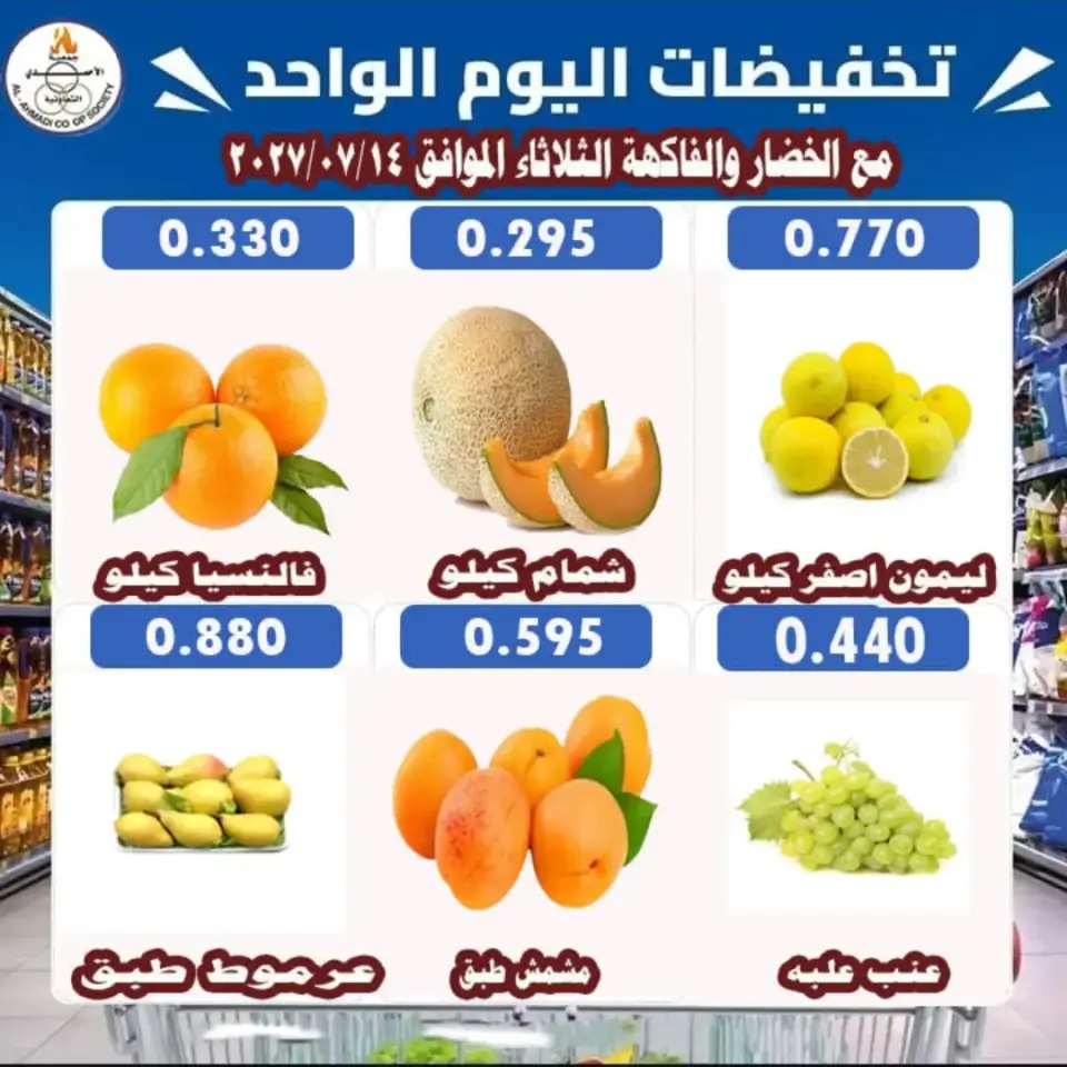 Ahmadi coop offers Tuesday 14 July 2026 One-day discounts - Page 4