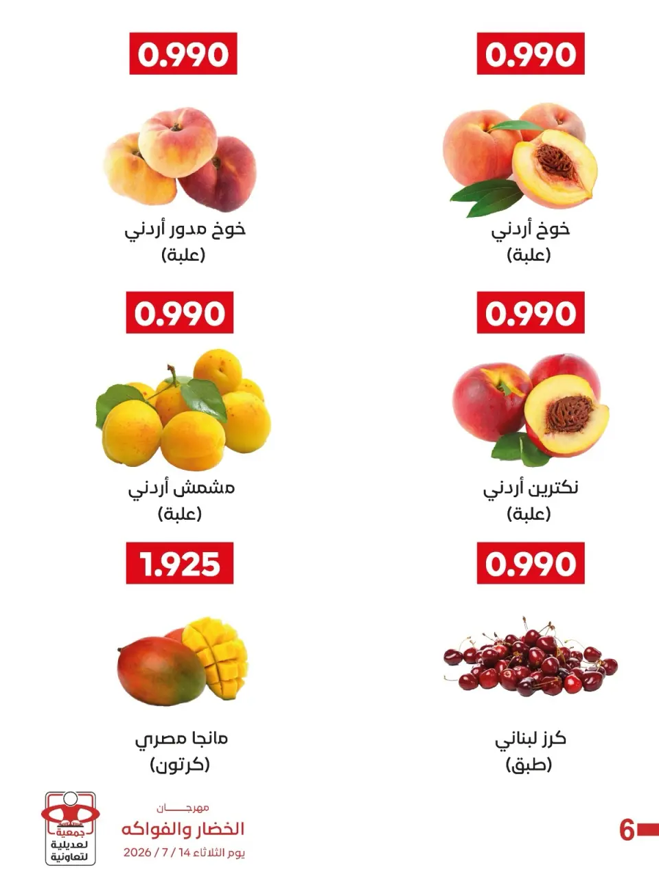 عروض جمعية العديلية التعاونية الثلاثاء ١٤ يوليو ٢٠٢٦ مهرجان الخضار والفواكه - صفحة 3