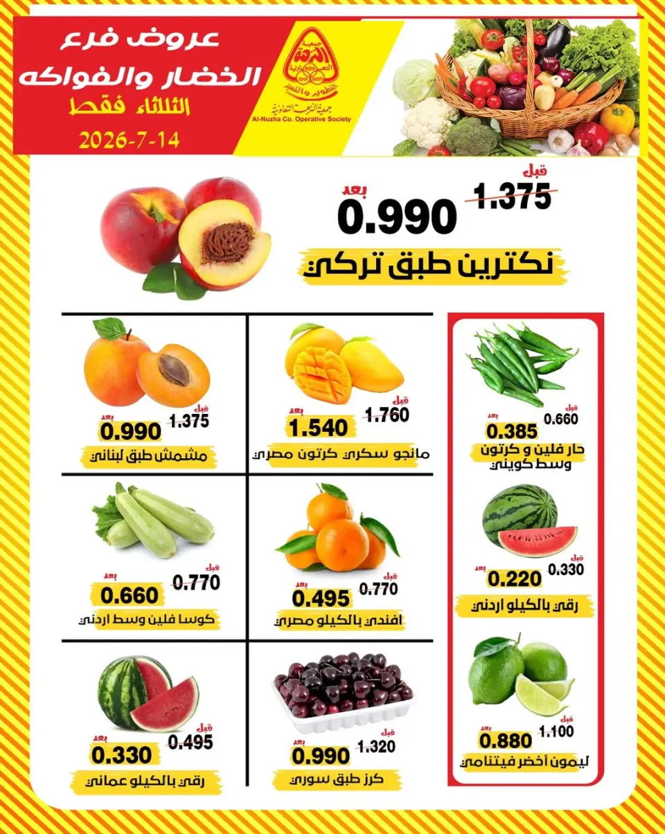 Offres Coopérative Al nuzha Koweït seulement mardi 14 juillet 2026 Offres de fruits et légumes - Page 3
