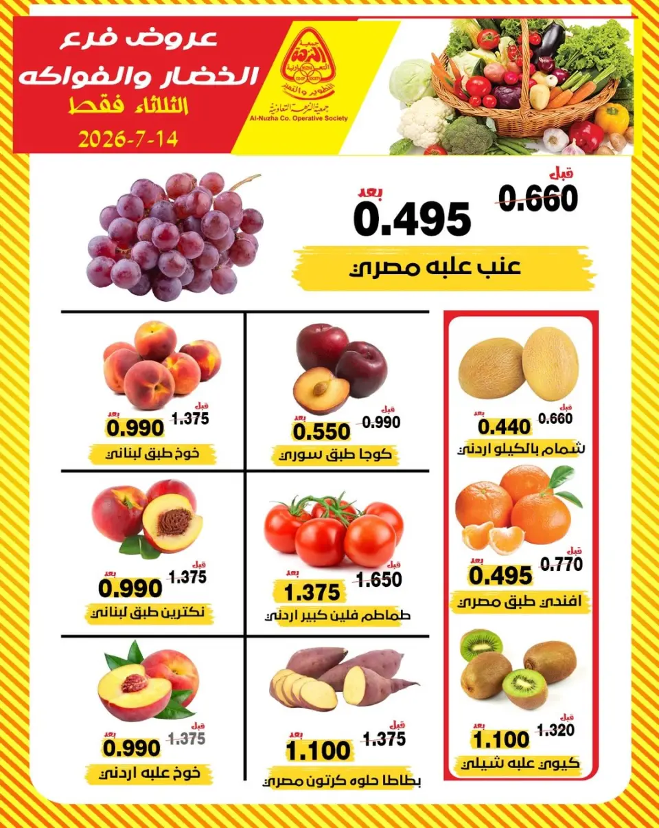 Offres Coopérative Al nuzha Koweït seulement mardi 14 juillet 2026 Offres de fruits et légumes - Page 4