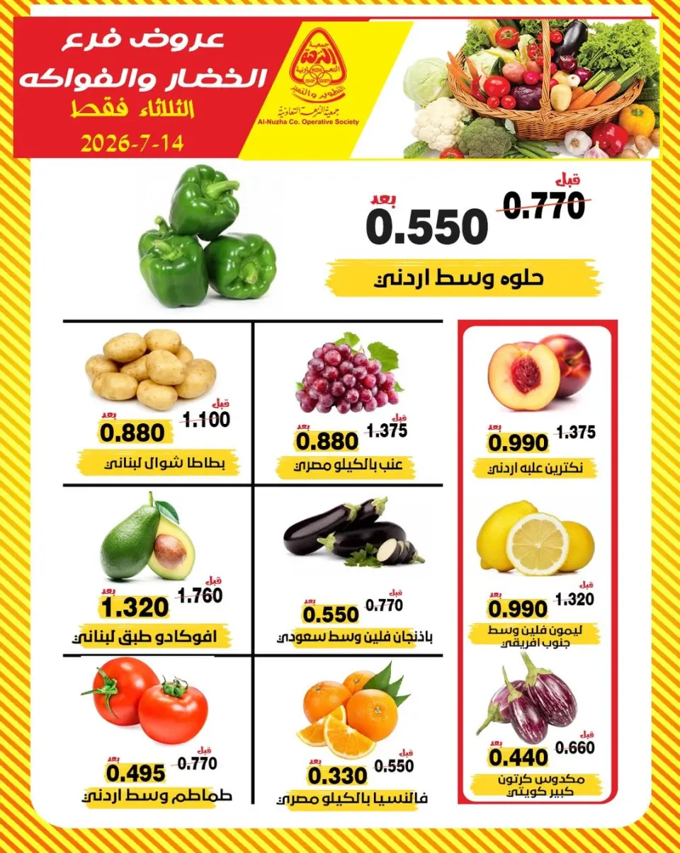 Offres Coopérative Al nuzha Koweït seulement mardi 14 juillet 2026 Offres de fruits et légumes - Page 2