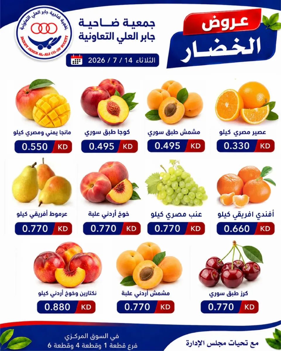 Jaber alali co-op Kuwait offers Tuesday 14 July 2026 Vegetable and fruit offers - Jaber alali co-op - Kuwait - 14 July 2026 – 14 July 2026 - Page 1