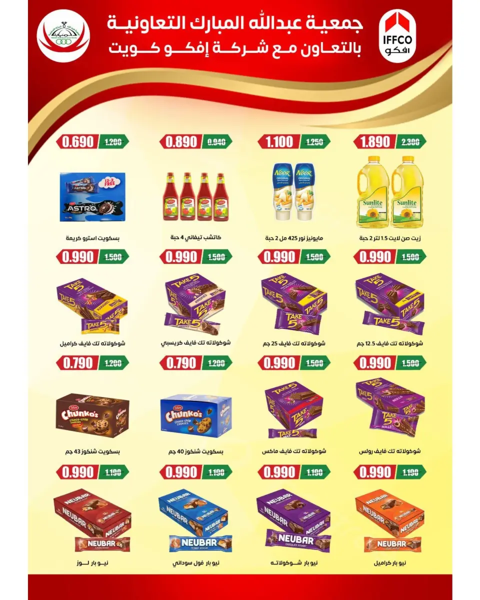 Ofertas de cooperativa Abdullah Al Mubarak de 14 a 16 julio 2026 Venta de 3 días - Página 4