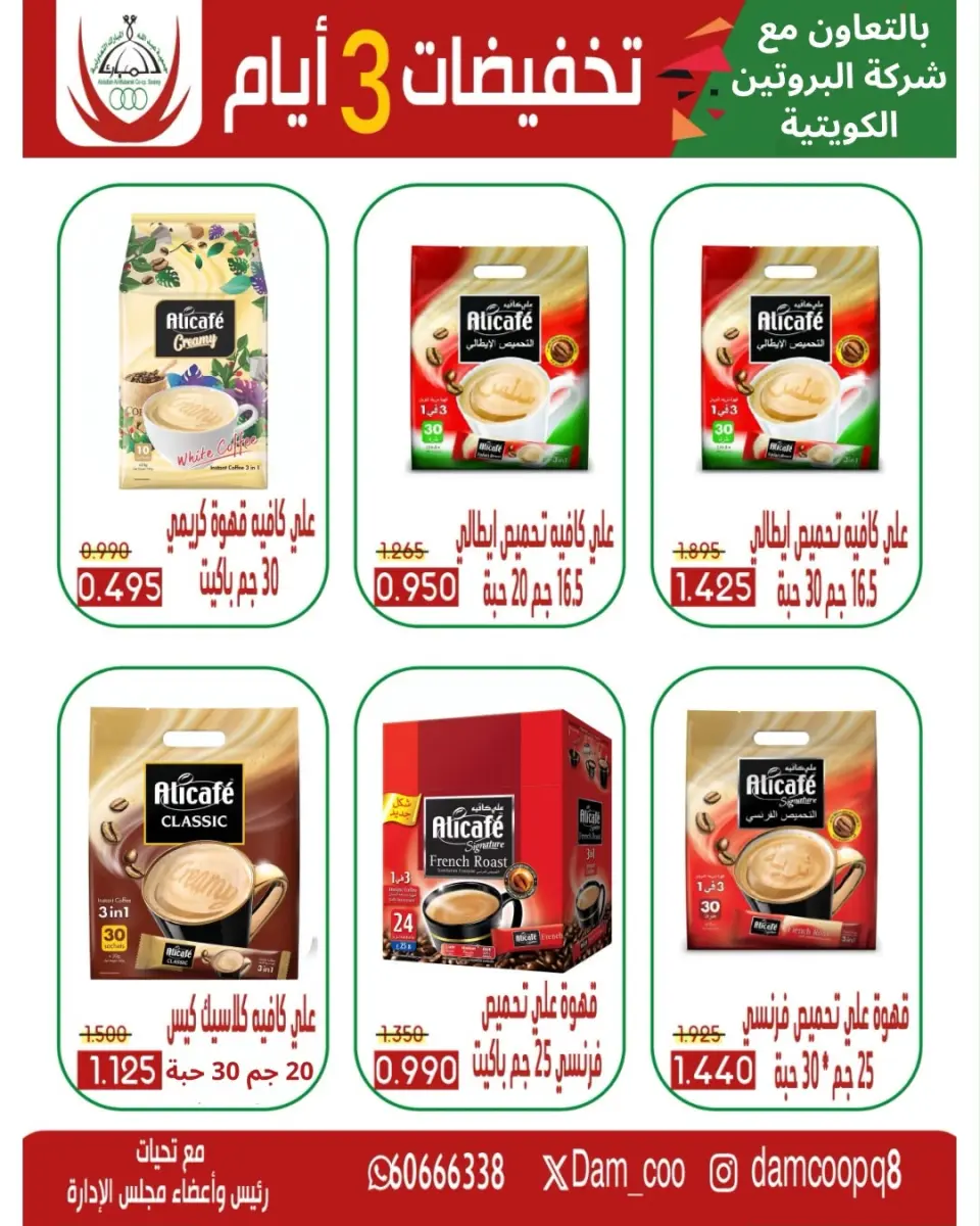 Ofertas de cooperativa Abdullah Al Mubarak de 14 a 16 julio 2026 Venta de 3 días - Página 5