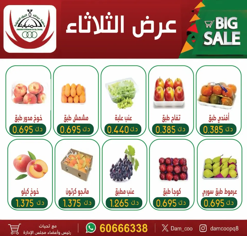 Ofertas de cooperativa Abdullah Al Mubarak martes 14 julio 2026 Oferta del martes - Página 2