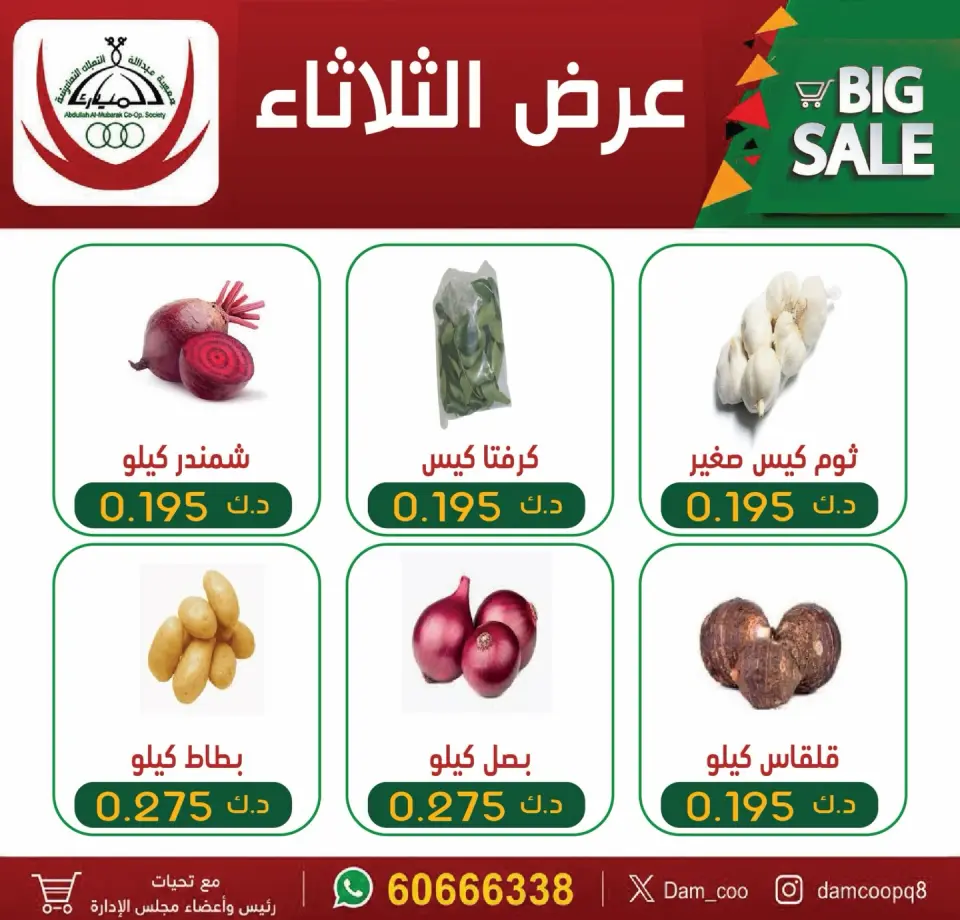 Abdullah Al Mubarak coop offers Tuesday 14 July 2026 Tuesday offer - Abdullah Al Mubarak coop - Kuwait - 14 July 2026 – 14 July 2026 - Page 1