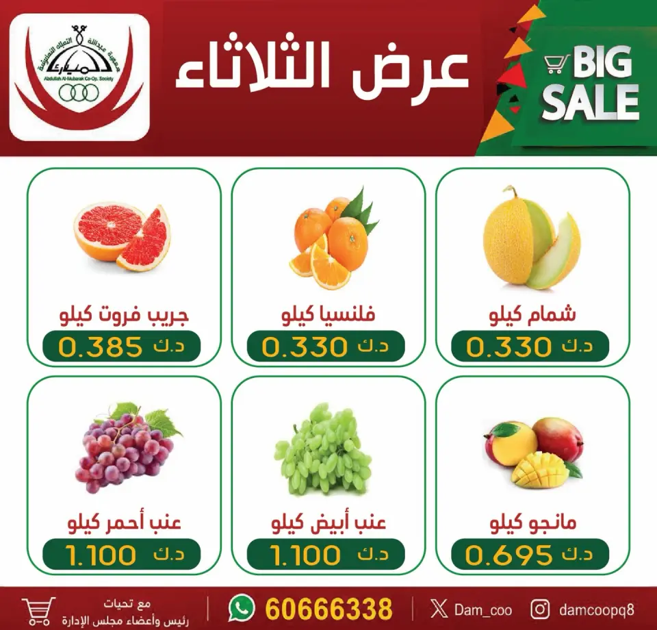 Ofertas de cooperativa Abdullah Al Mubarak martes 14 julio 2026 Oferta del martes - Página 3