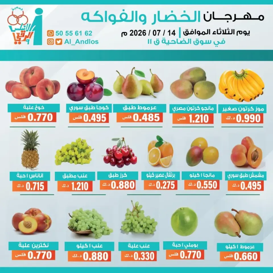 Al Andalos co-op offers Tuesday 14 July 2026 Vegetable and Fruit Festival - Page 2