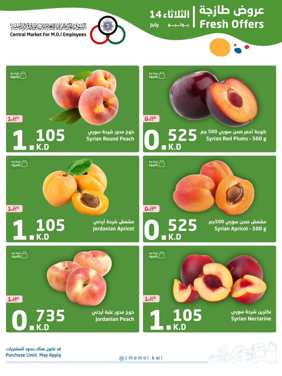 Cmemoi Kuwait offers Tuesday 14 July 2026 Fresh Deals - Cmemoi - Kuwait - 14 July 2026 – 14 July 2026 - Page 1