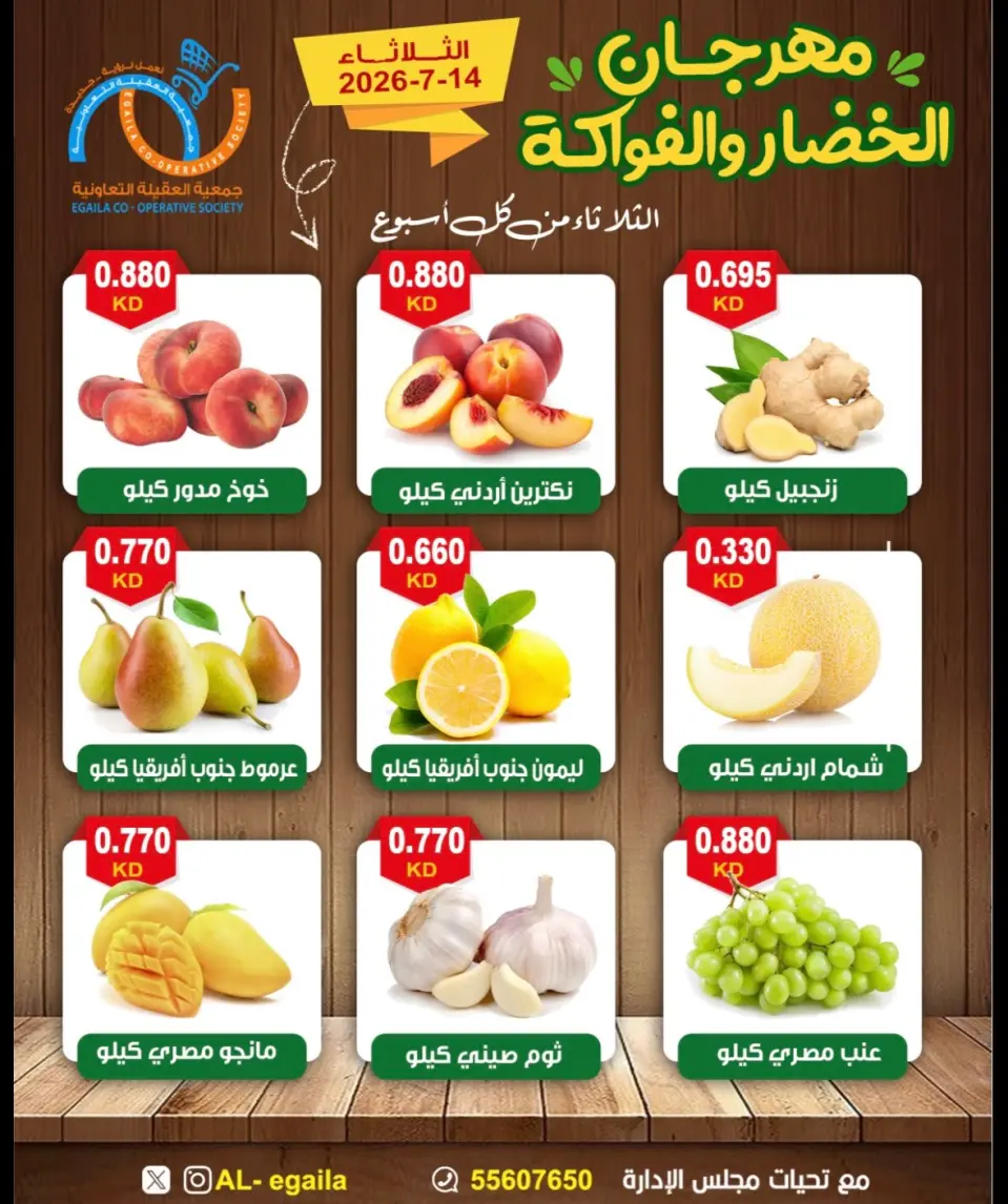 Alegaila co-op Kuwait offers Tuesday 14 July 2026 Vegetable and Fruit Festival - Page 3