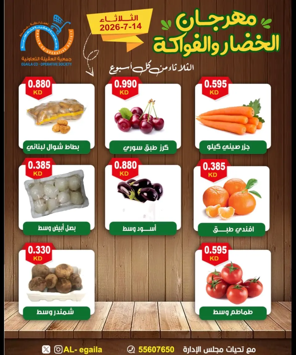 Alegaila co-op Kuwait offers Tuesday 14 July 2026 Vegetable and Fruit Festival - Page 4