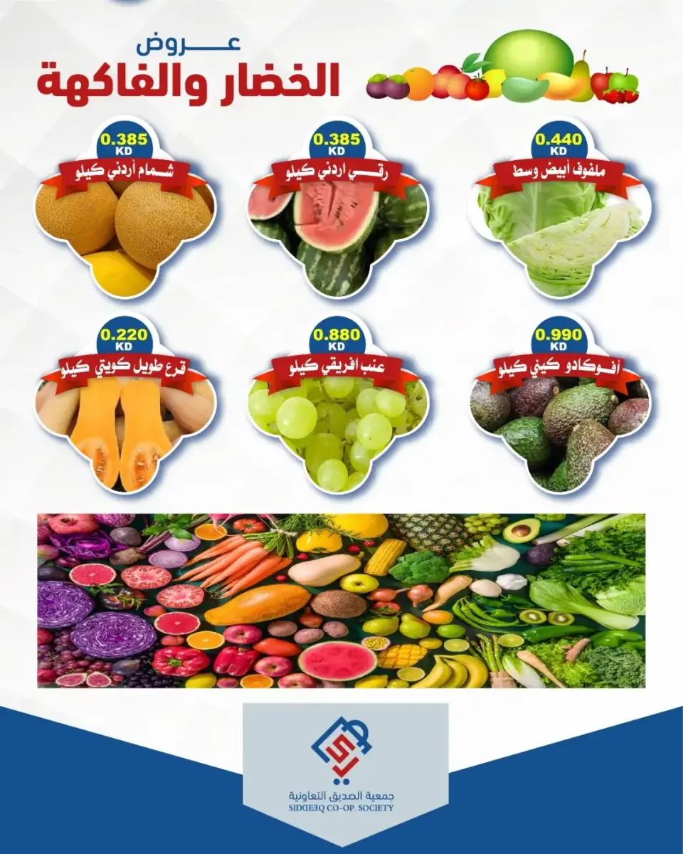 alsiddeeq co-op offers Tuesday 14 July 2026 Vegetable and fruit offers - Page 2