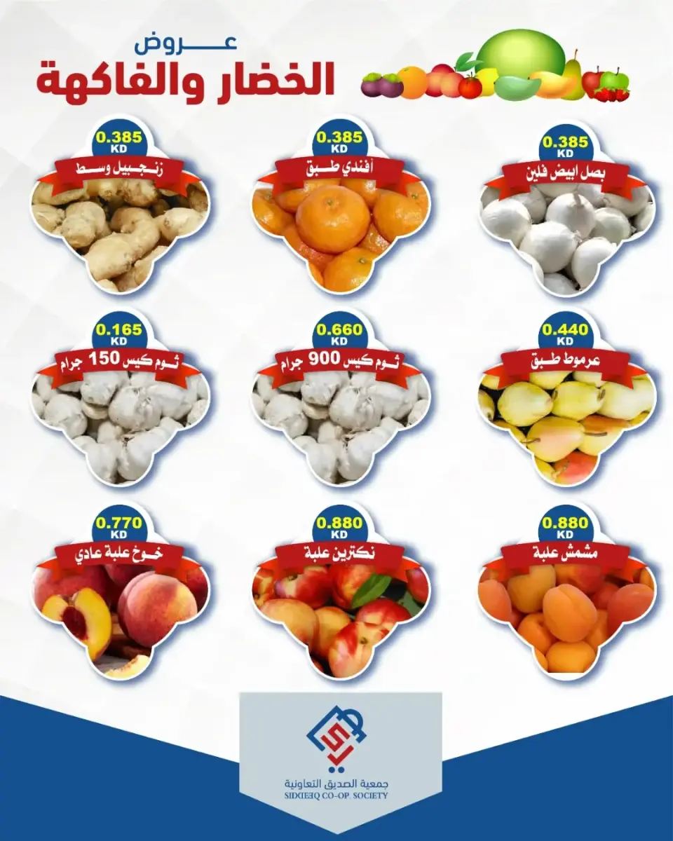 alsiddeeq co-op offers Tuesday 14 July 2026 Vegetable and fruit offers - Page 4