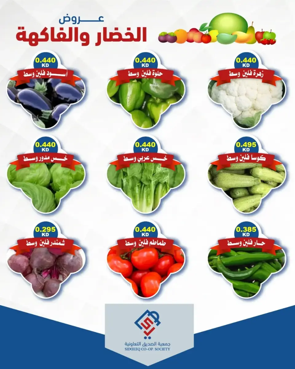 alsiddeeq co-op offers Tuesday 14 July 2026 Vegetable and fruit offers - Page 3