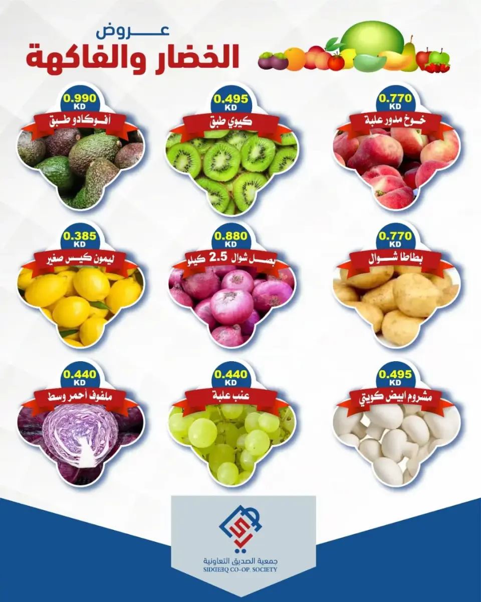 alsiddeeq co-op offers Tuesday 14 July 2026 Vegetable and fruit offers - Page 5