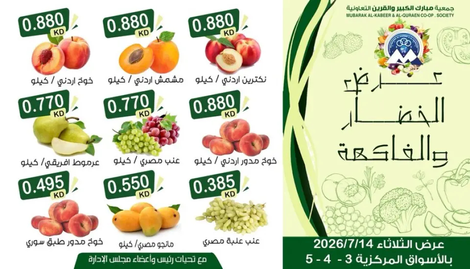Mubarak Al Quraen co-op offers Tuesday 14 July 2026 Vegetable and fruit offer - Page 2