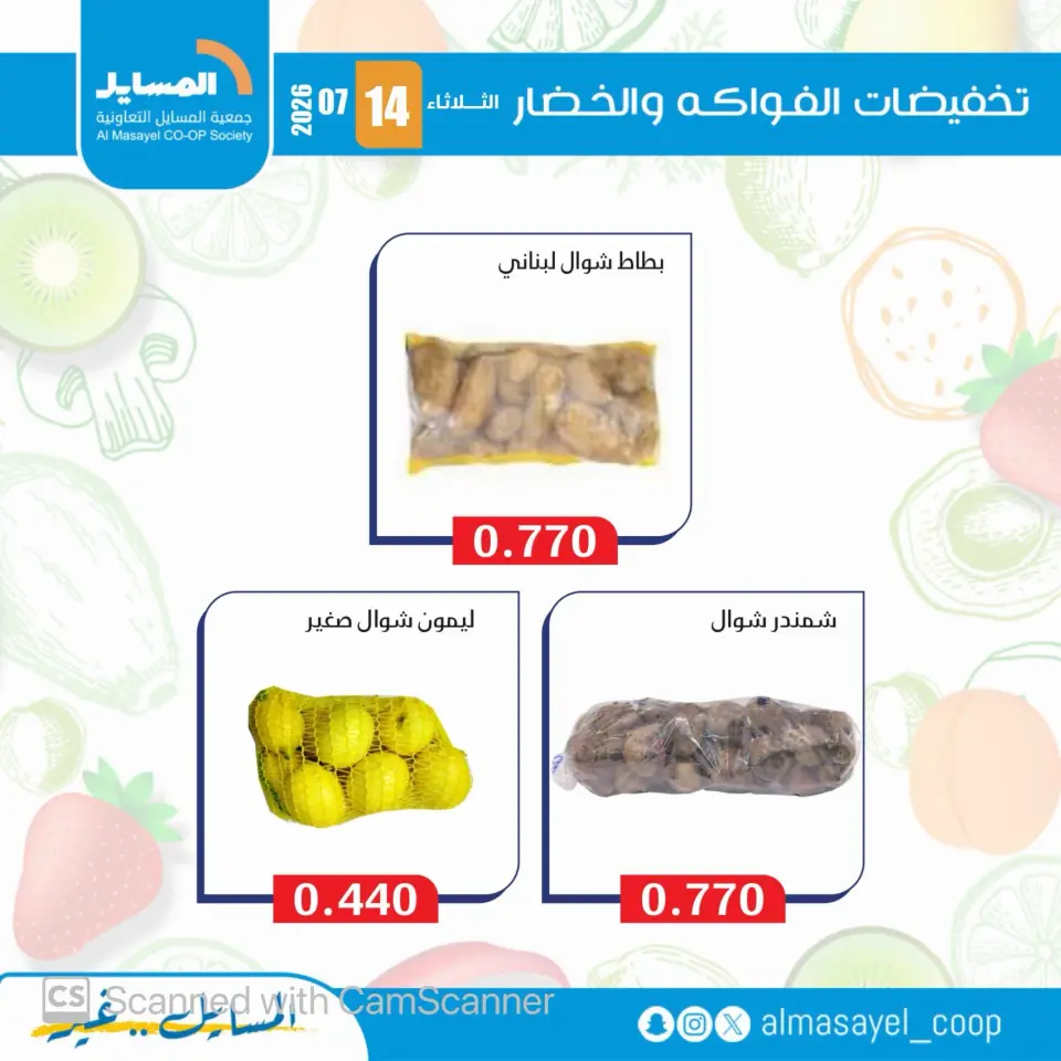 Al Masayel co-op offers Tuesday 14 July 2026 Vegetable and fruit offers - Page 6