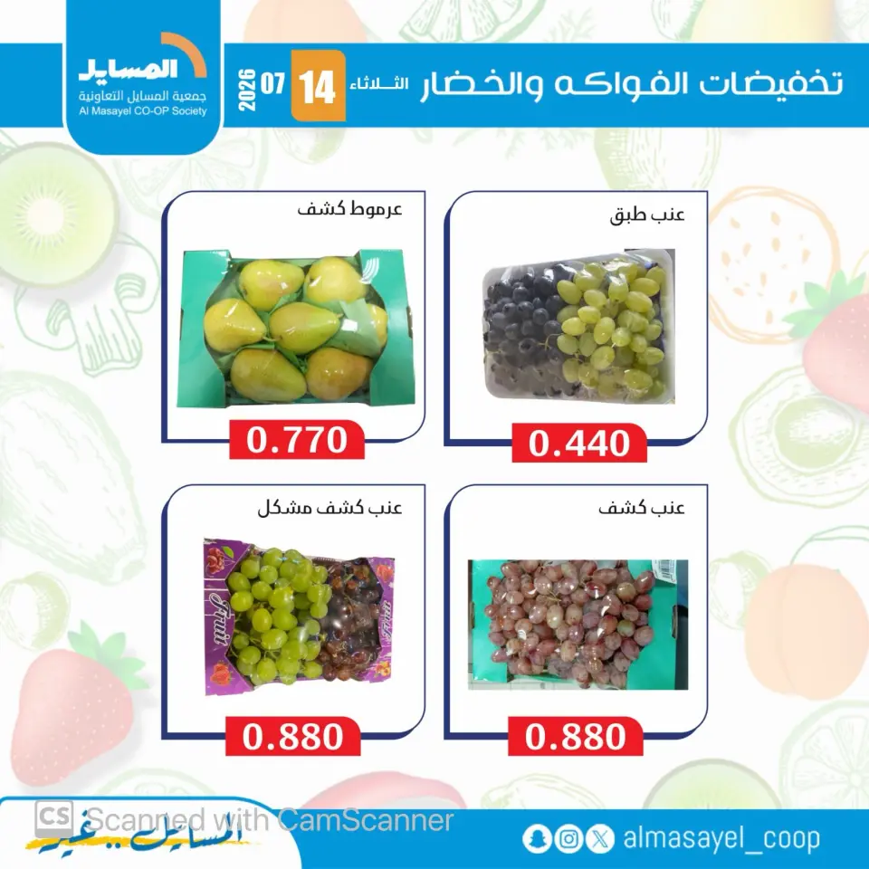 Al Masayel co-op offers Tuesday 14 July 2026 Vegetable and fruit offers - Page 2