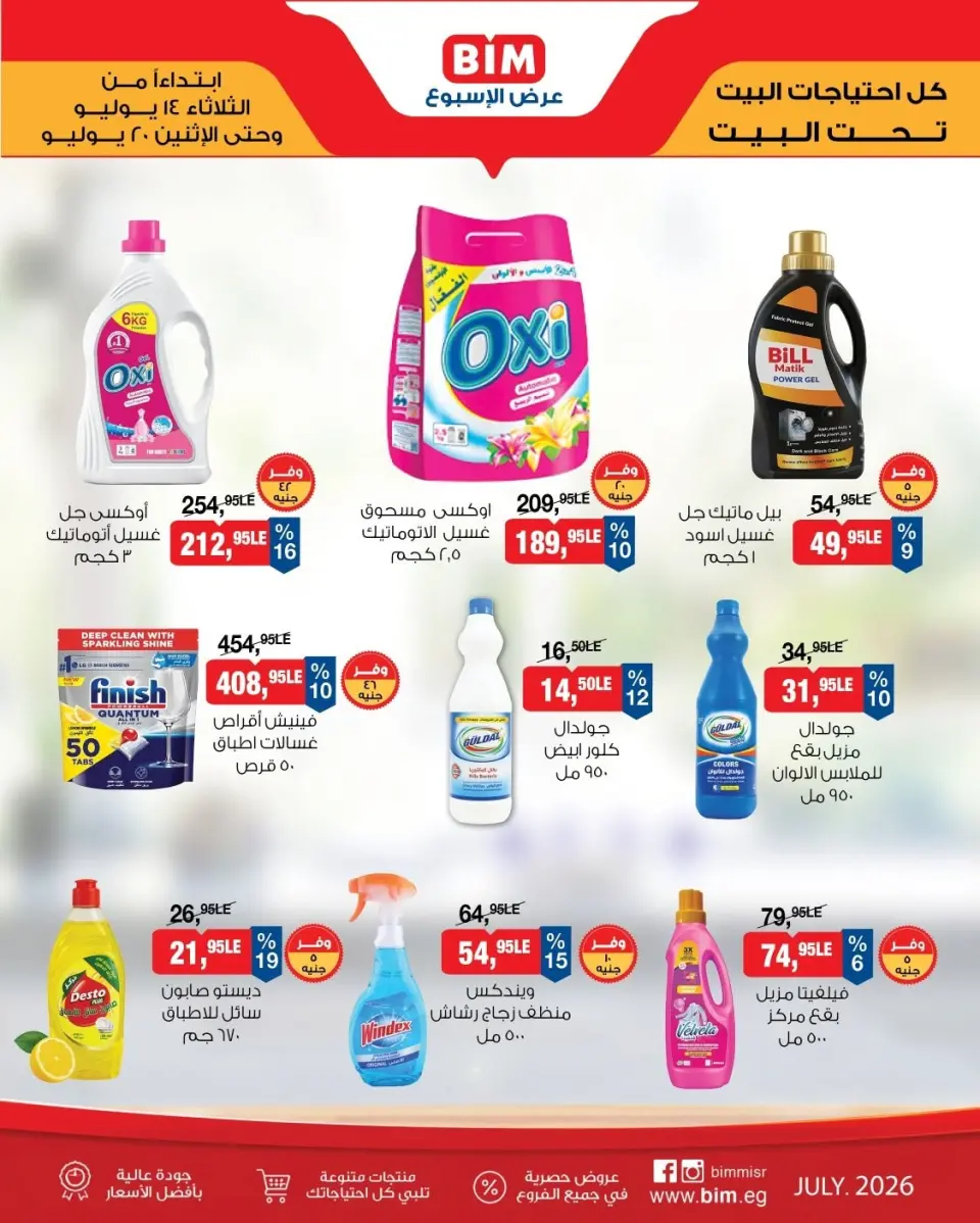 BIM Market Egypt offers from 14 to 20 July 2026 Offers of the week - Page 9