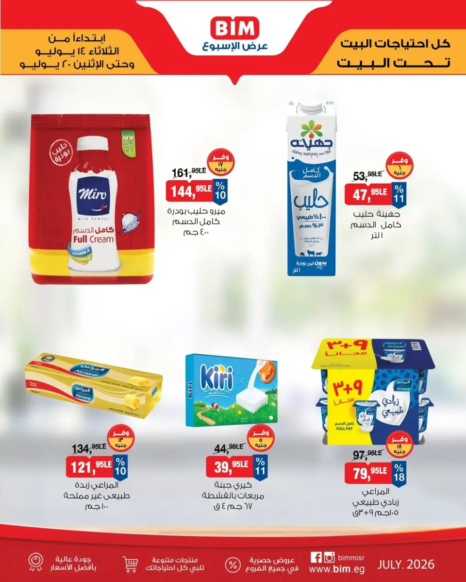 BIM Market Egypt offers from 14 to 20 July 2026 Offers of the week - Page 2