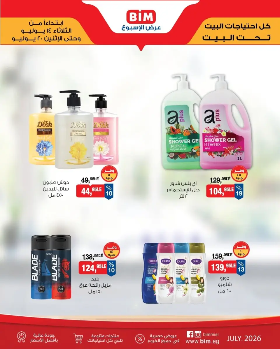 BIM Market Egypt offers from 14 to 20 July 2026 Offers of the week - Page 10