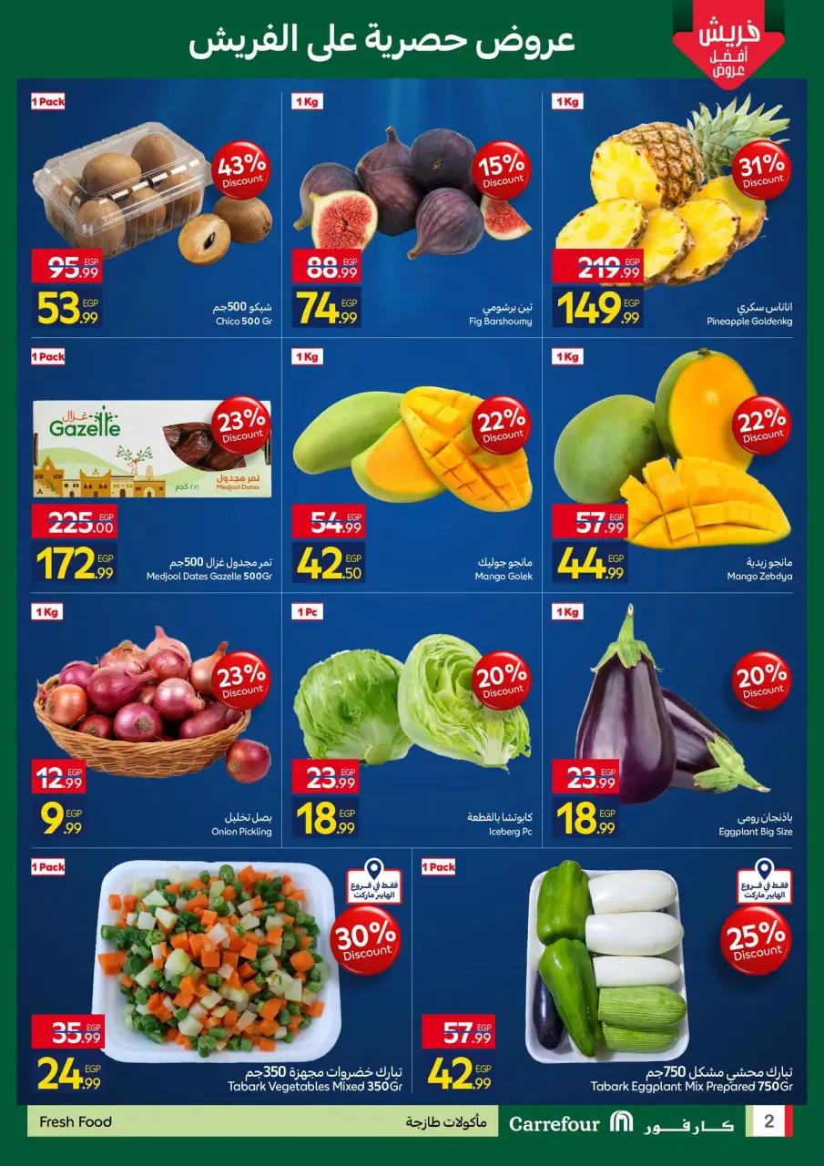 Carrefour Egypt offers from 13 to 15 July 2026 Fresh Food Offers - Page 2