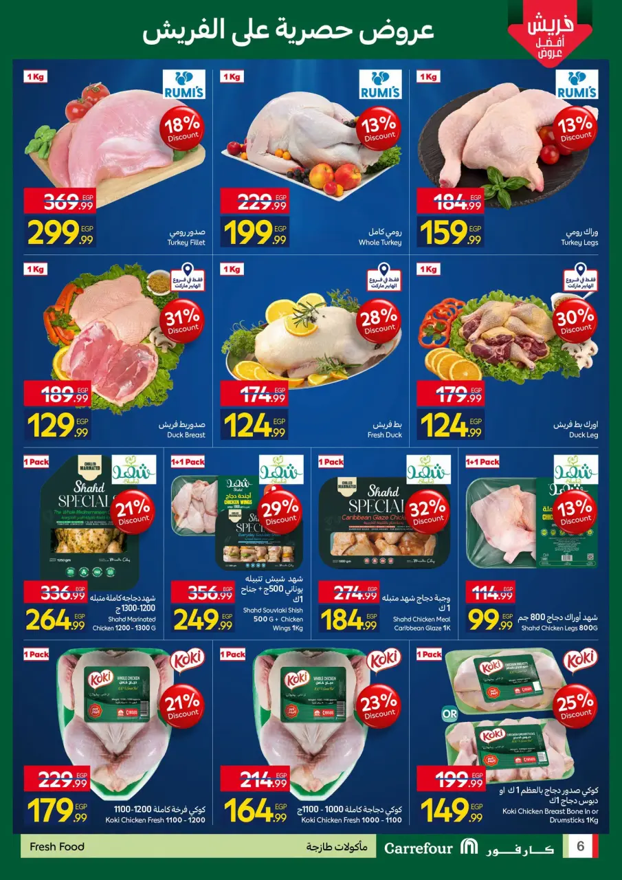Carrefour Egypt offers from 13 to 15 July 2026 Fresh Food Offers - Page 6