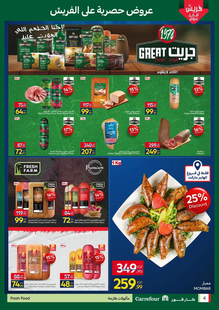 Carrefour Egypt offers from 13 to 15 July 2026 Fresh Food Offers - Page 4