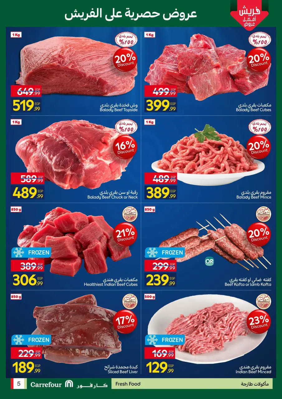 Carrefour Egypt offers from 13 to 15 July 2026 Fresh Food Offers - Page 5