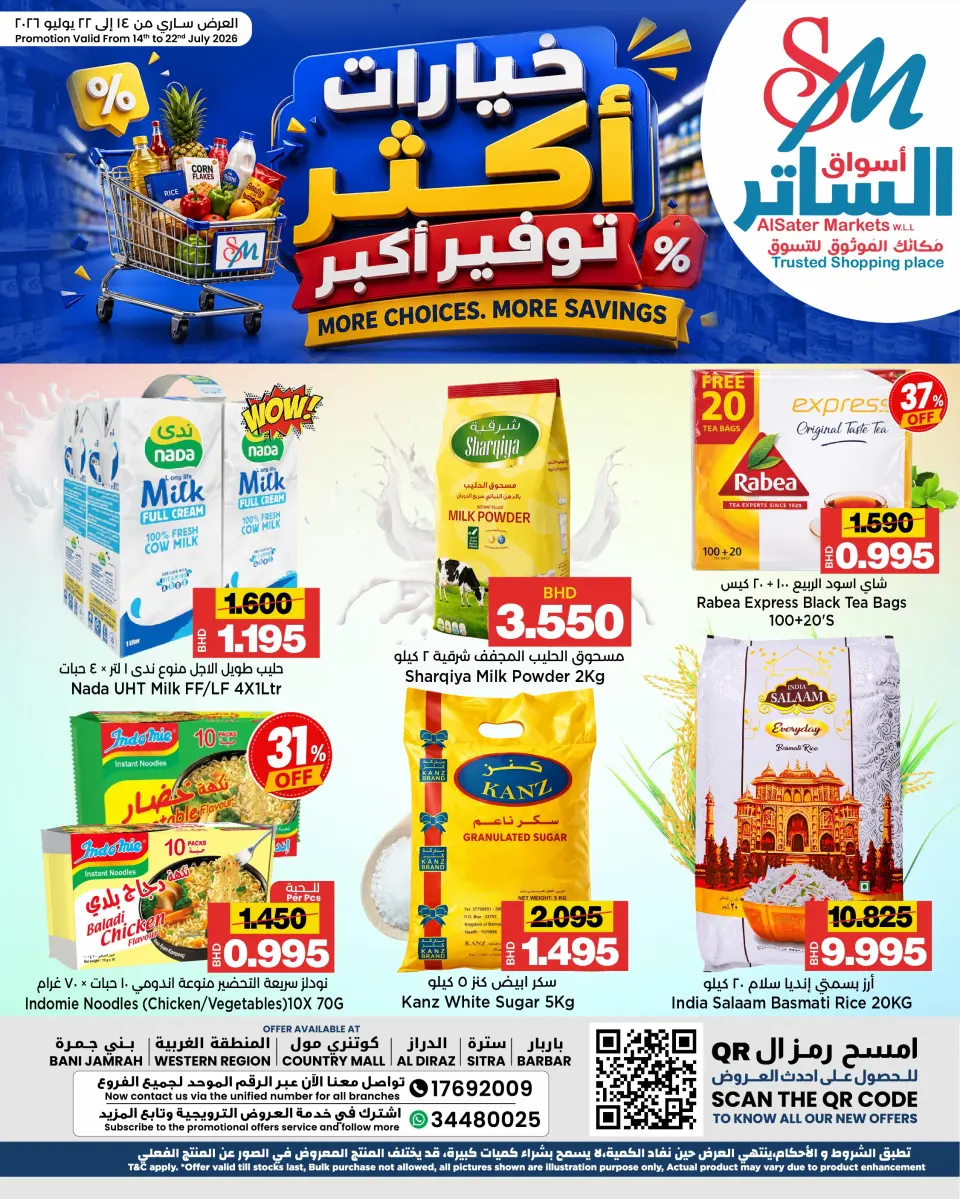 عروض أسواق الساتر البحرين من ١٤ حتى ٢٢ يوليو ٢٠٢٦ عروض توفير أكبر - أسواق الساتر - البحرين - 14 يوليو 2026 – 22 يوليو 2026 - صفحة 1