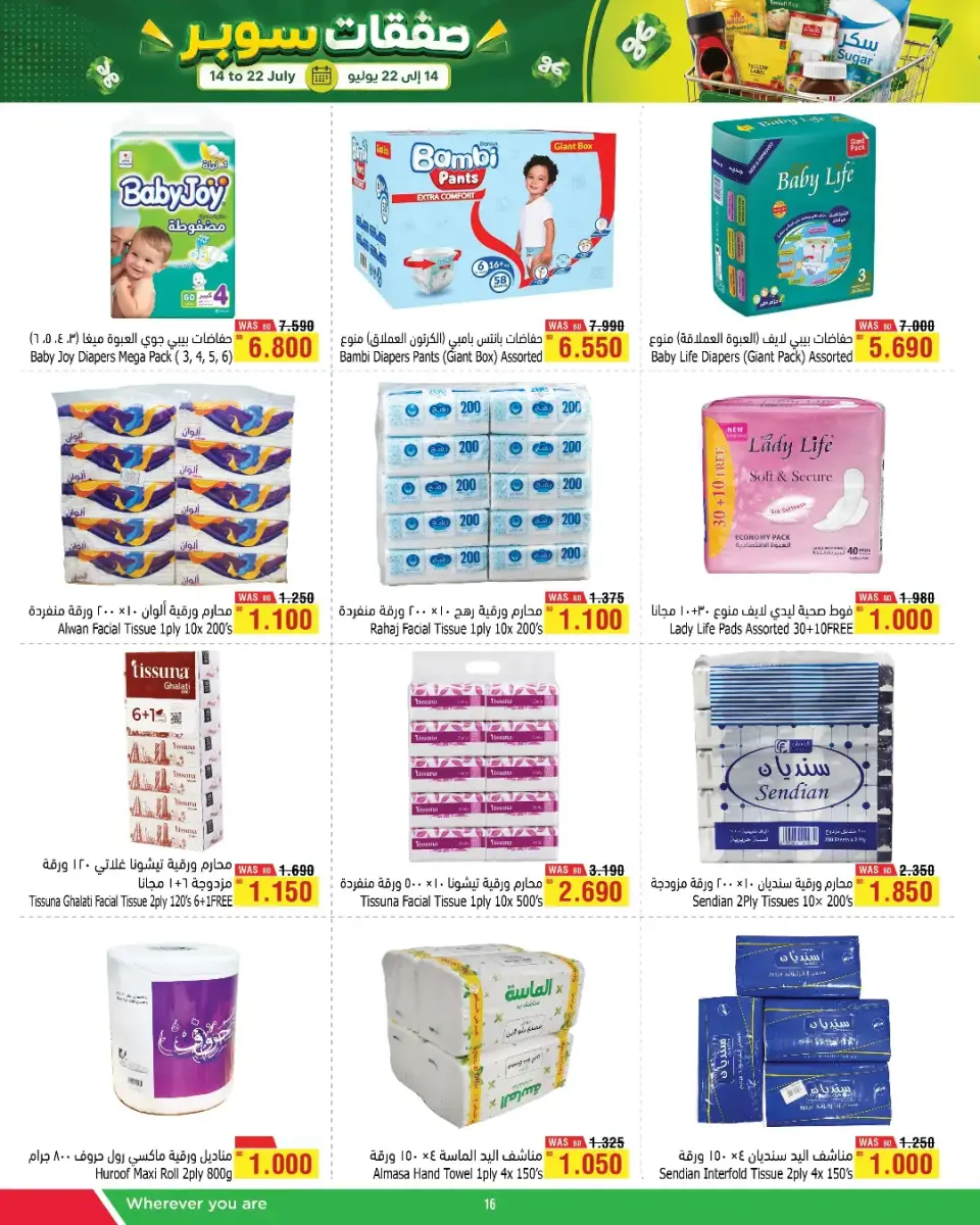 Ofertas de Al Helli Bahréin de 14 a 22 julio 2026 Súper Venta - Al Helli - Bahréin - 14 julio 2026 – 22 julio 2026 - Página 8