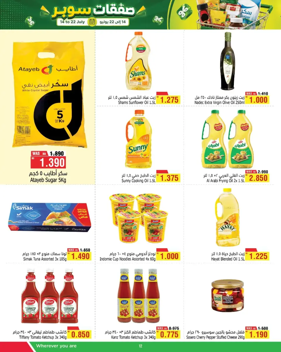 Ofertas de Al Helli Bahréin de 14 a 22 julio 2026 Súper Venta - Al Helli - Bahréin - 14 julio 2026 – 22 julio 2026 - Página 7