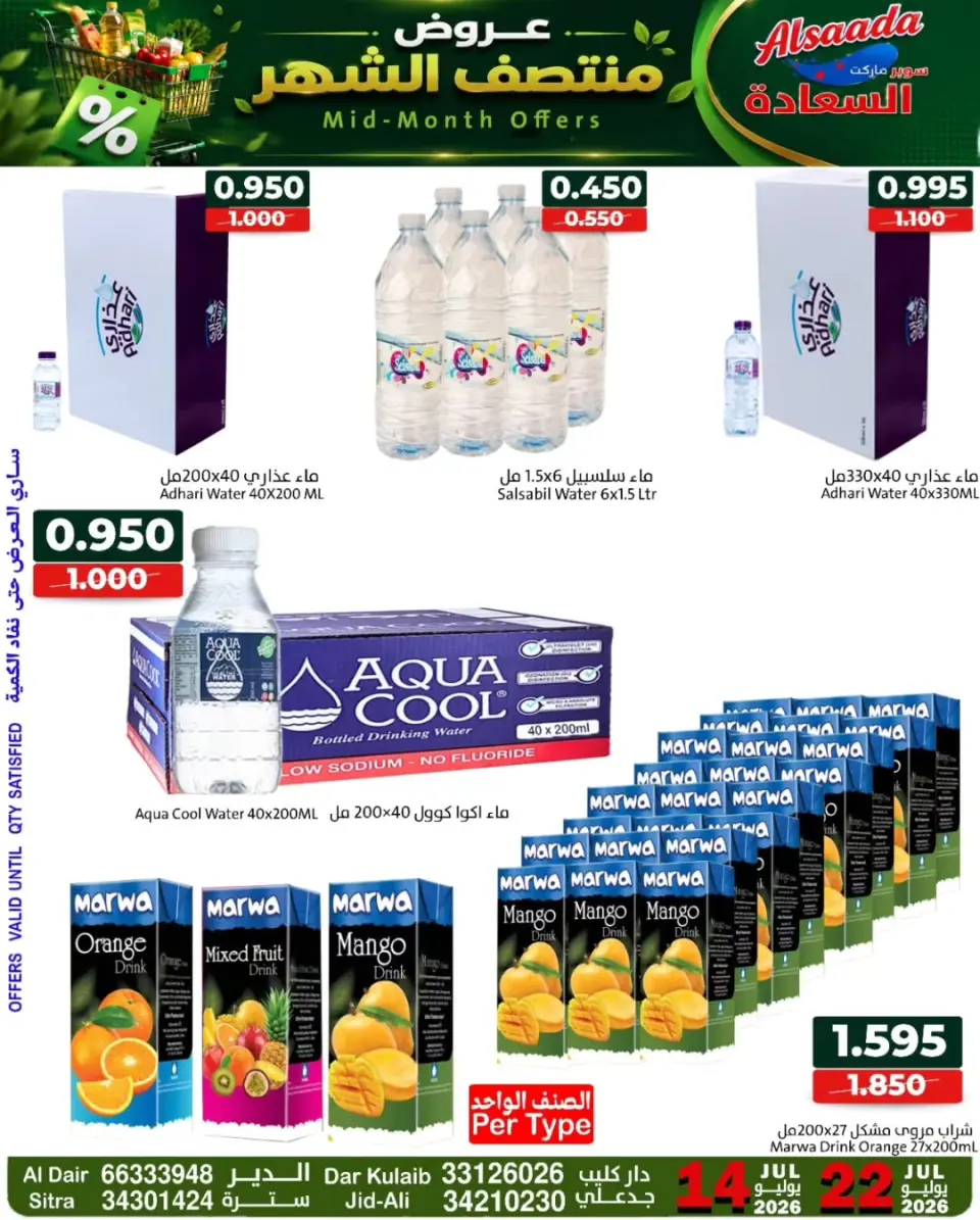 Ofertas de Mercados Al Saada Bahréin de 14 a 22 julio 2026 Ofertas a mitad de mes - Mercados Al Saada - Bahréin - 14 julio 2026 – 22 julio 2026 - Página 5