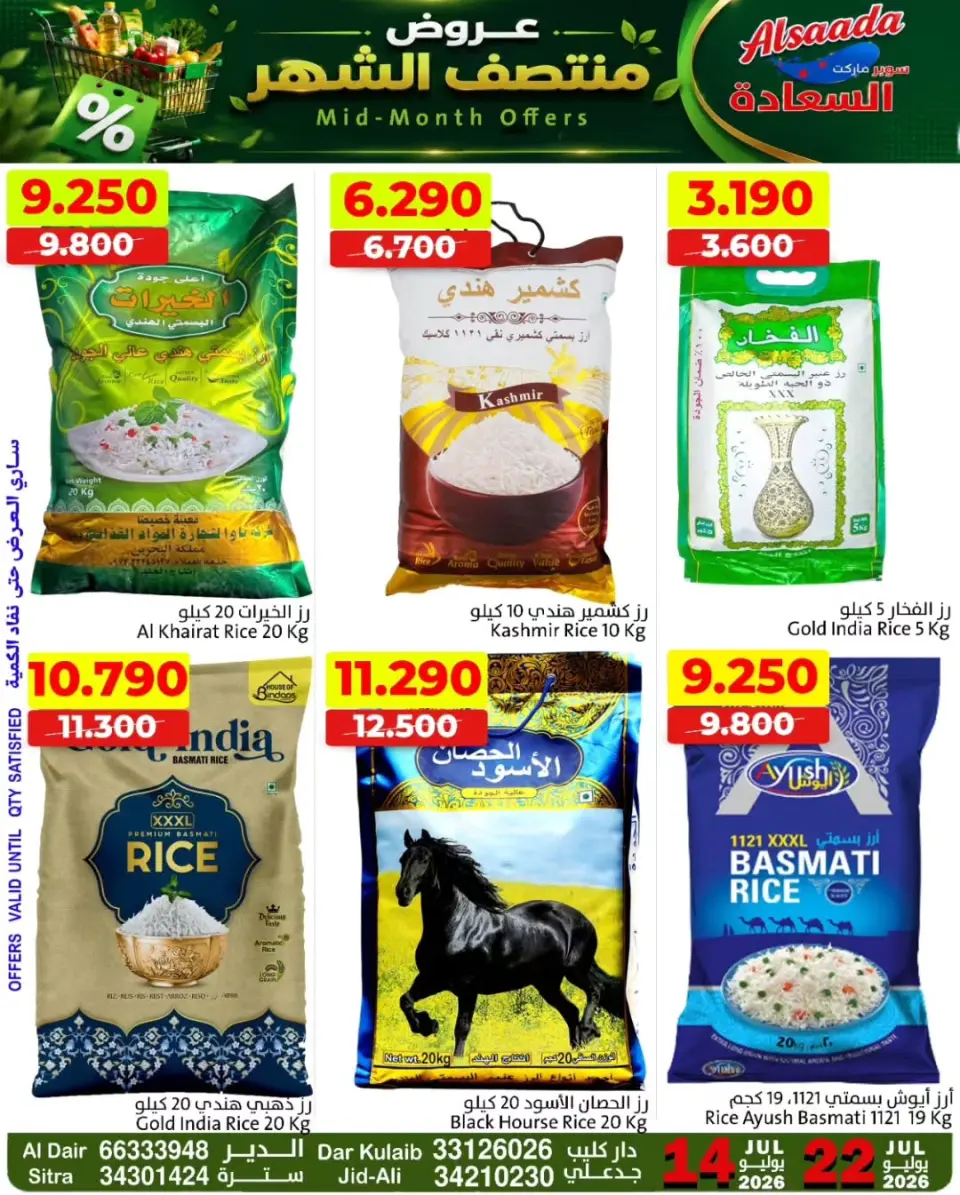 Ofertas de Mercados Al Saada Bahréin de 14 a 22 julio 2026 Ofertas a mitad de mes - Mercados Al Saada - Bahréin - 14 julio 2026 – 22 julio 2026 - Página 11