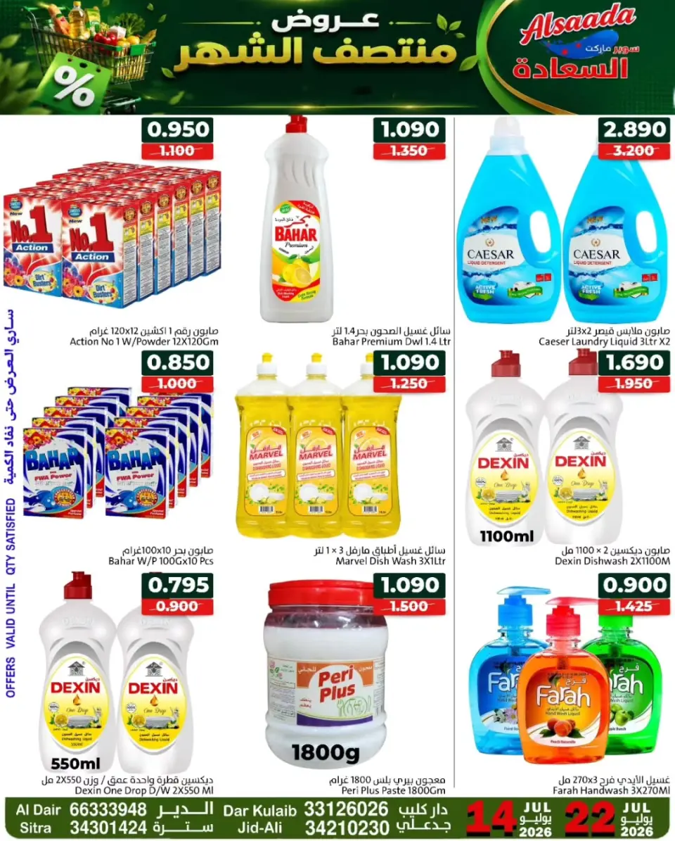 Ofertas de Mercados Al Saada Bahréin de 14 a 22 julio 2026 Ofertas a mitad de mes - Mercados Al Saada - Bahréin - 14 julio 2026 – 22 julio 2026 - Página 7