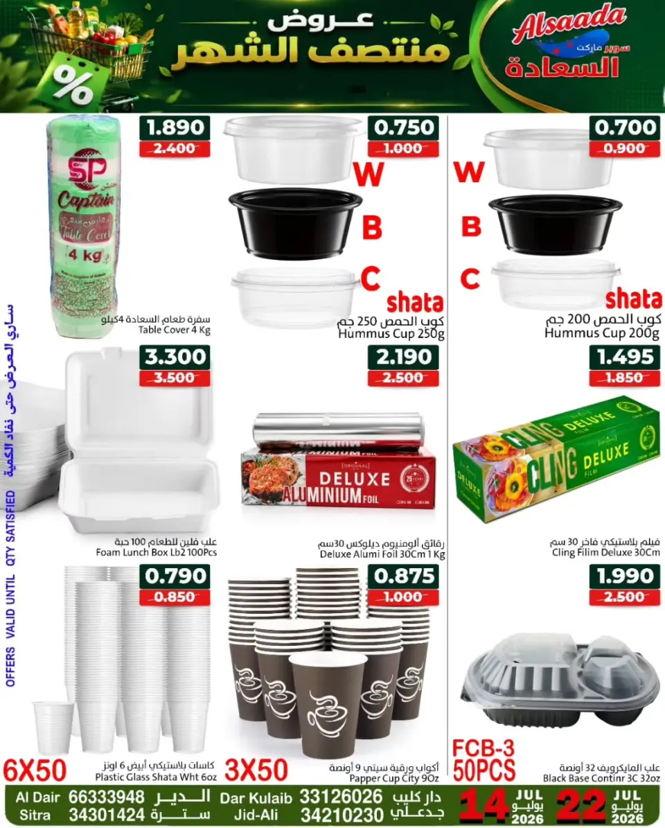 Ofertas de Mercados Al Saada Bahréin de 14 a 22 julio 2026 Ofertas a mitad de mes - Mercados Al Saada - Bahréin - 14 julio 2026 – 22 julio 2026 - Página 10
