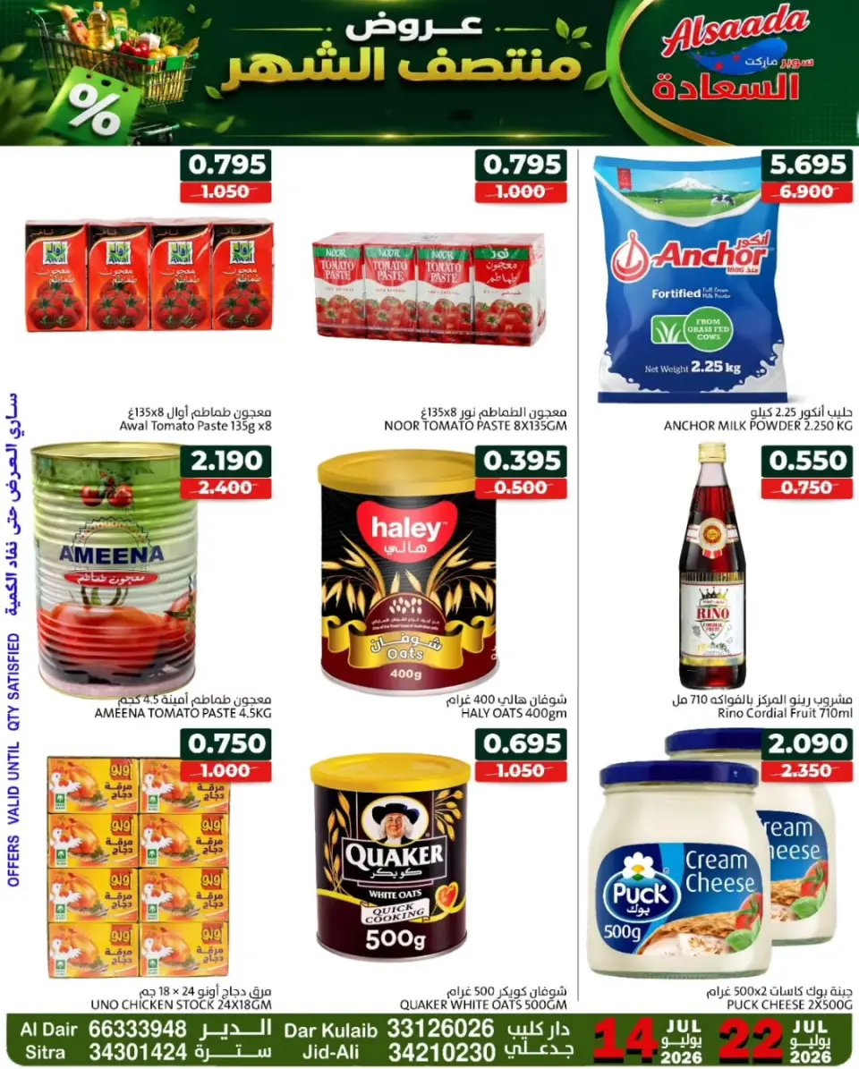 Ofertas de Mercados Al Saada Bahréin de 14 a 22 julio 2026 Ofertas a mitad de mes - Mercados Al Saada - Bahréin - 14 julio 2026 – 22 julio 2026 - Página 8