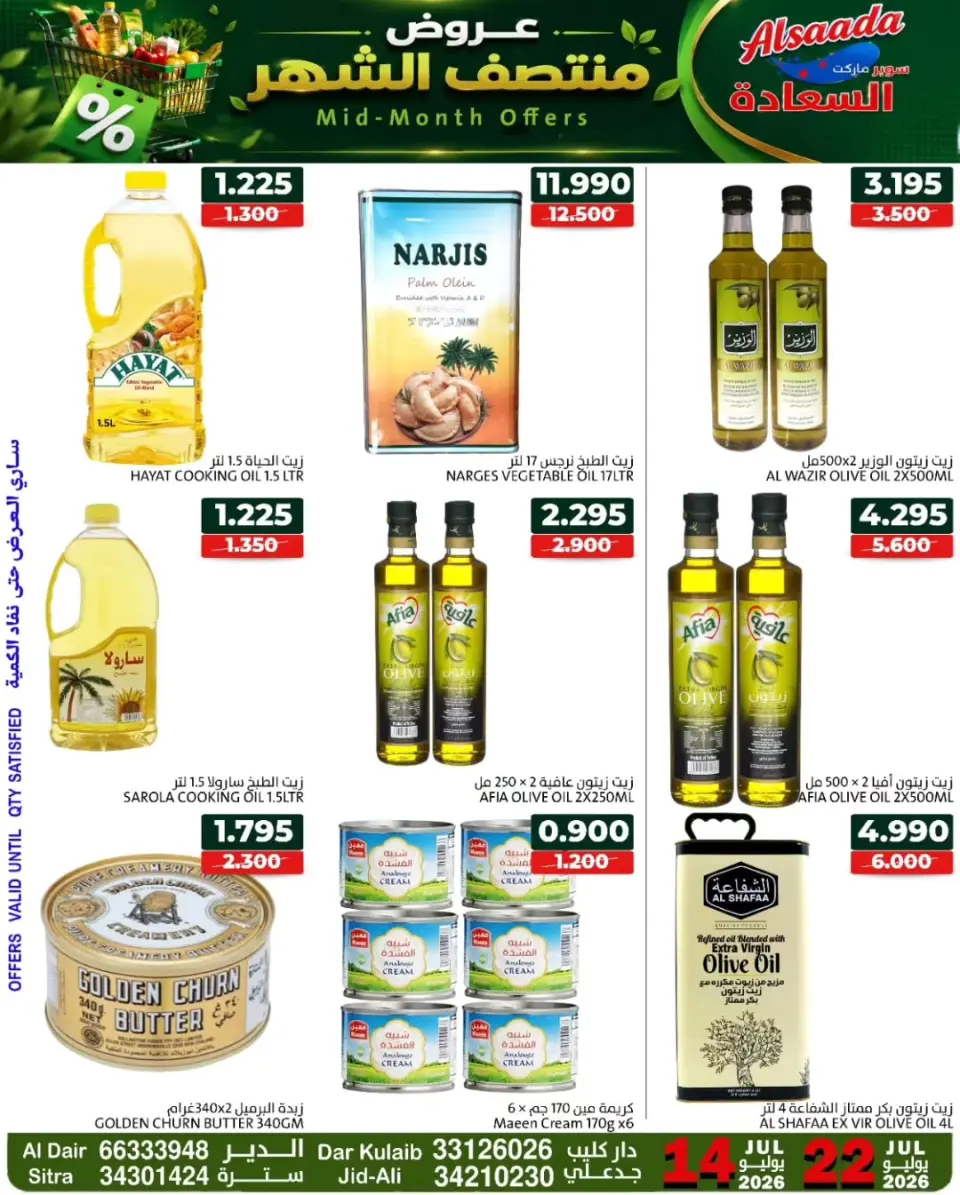 Ofertas de Mercados Al Saada Bahréin de 14 a 22 julio 2026 Ofertas a mitad de mes - Mercados Al Saada - Bahréin - 14 julio 2026 – 22 julio 2026 - Página 12