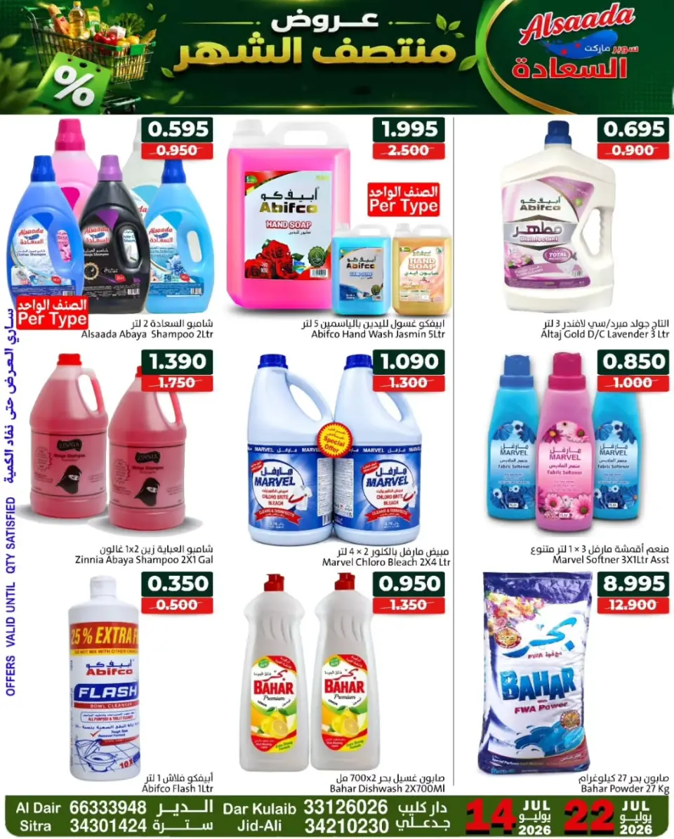 Ofertas de Mercados Al Saada Bahréin de 14 a 22 julio 2026 Ofertas a mitad de mes - Mercados Al Saada - Bahréin - 14 julio 2026 – 22 julio 2026 - Página 2