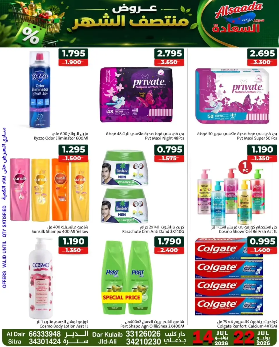 Ofertas de Mercados Al Saada Bahréin de 14 a 22 julio 2026 Ofertas a mitad de mes - Mercados Al Saada - Bahréin - 14 julio 2026 – 22 julio 2026 - Página 3