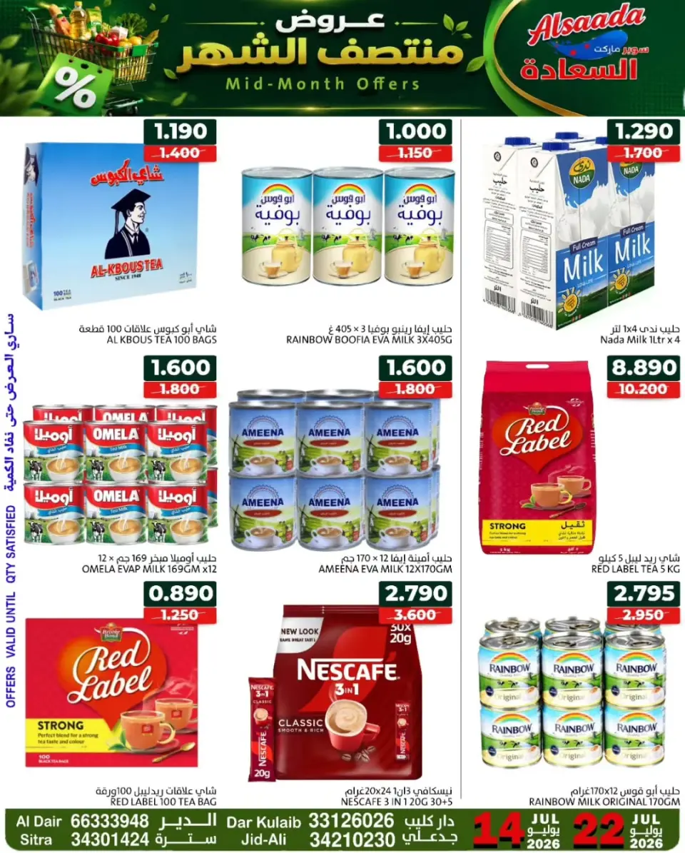 Ofertas de Mercados Al Saada Bahréin de 14 a 22 julio 2026 Ofertas a mitad de mes - Mercados Al Saada - Bahréin - 14 julio 2026 – 22 julio 2026 - Página 15