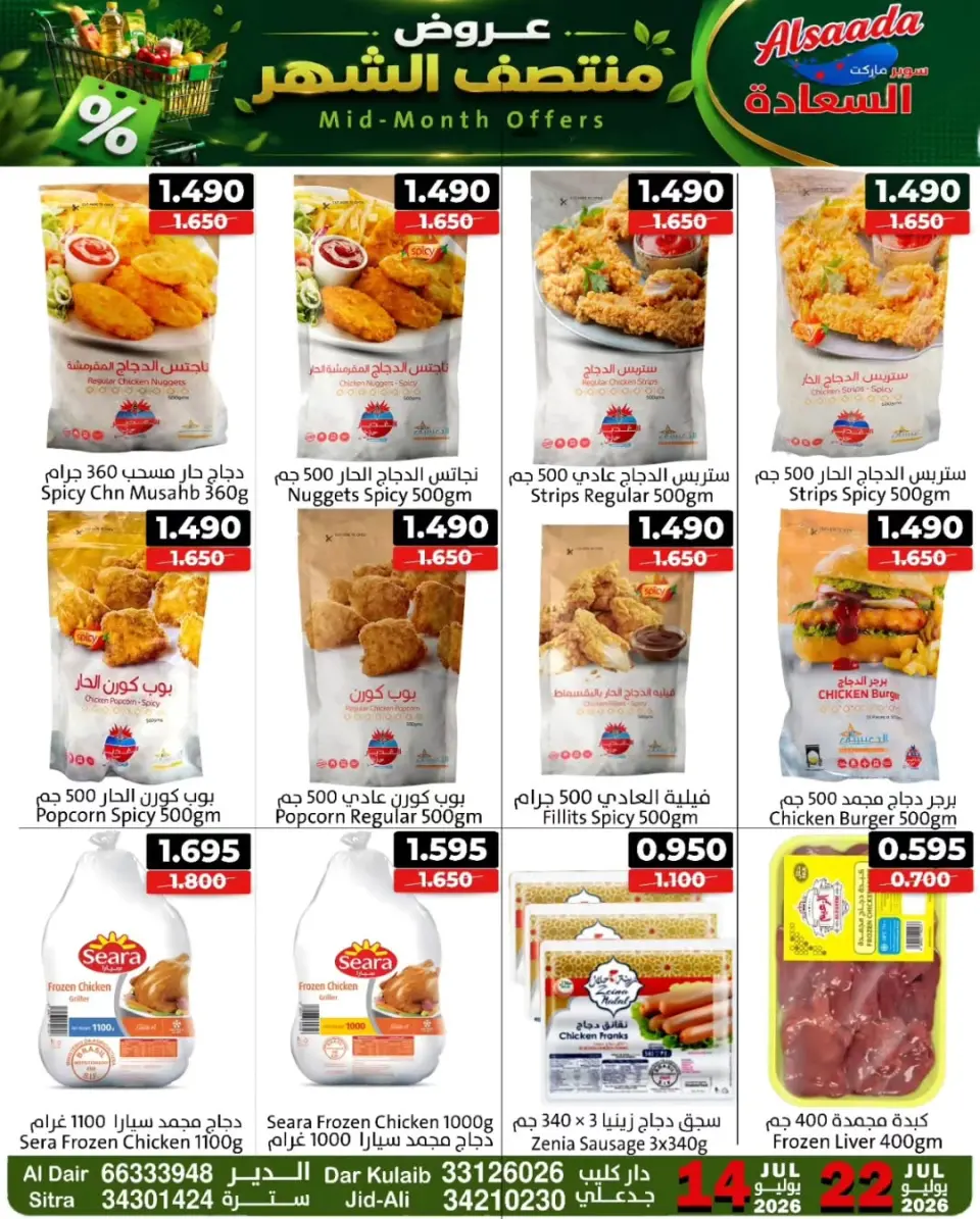 Ofertas de Mercados Al Saada Bahréin de 14 a 22 julio 2026 Ofertas a mitad de mes - Mercados Al Saada - Bahréin - 14 julio 2026 – 22 julio 2026 - Página 9