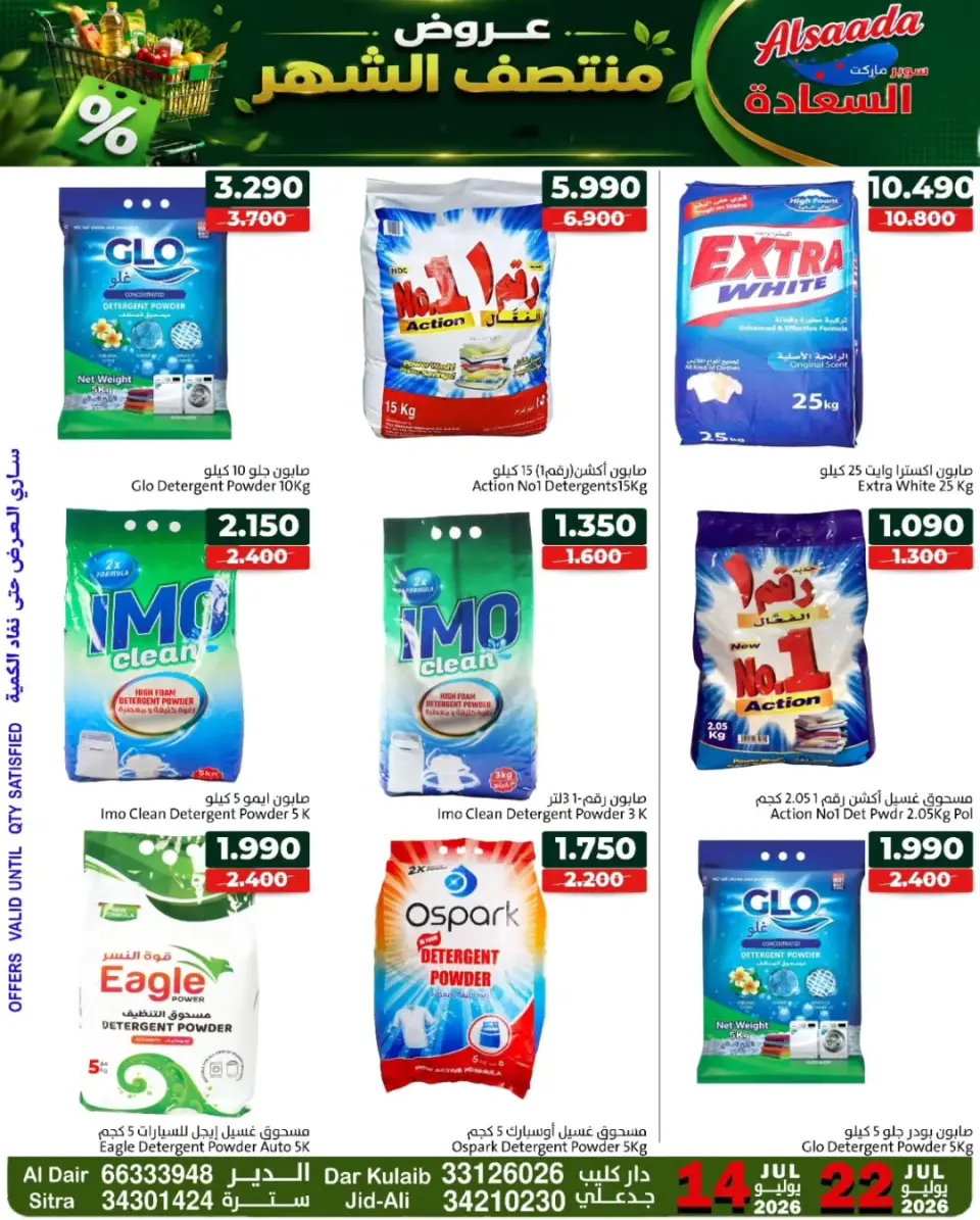 Ofertas de Mercados Al Saada Bahréin de 14 a 22 julio 2026 Ofertas a mitad de mes - Mercados Al Saada - Bahréin - 14 julio 2026 – 22 julio 2026 - Página 14